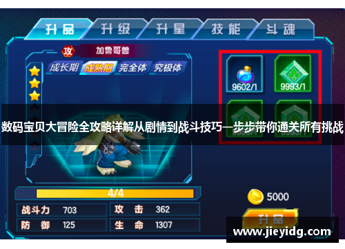 数码宝贝大冒险全攻略详解从剧情到战斗技巧一步步带你通关所有挑战
