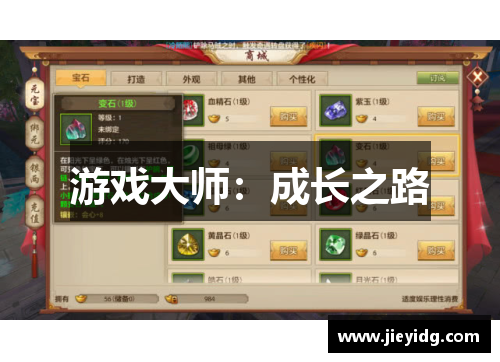 游戏大师：成长之路