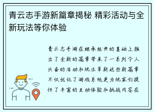 青云志手游新篇章揭秘 精彩活动与全新玩法等你体验