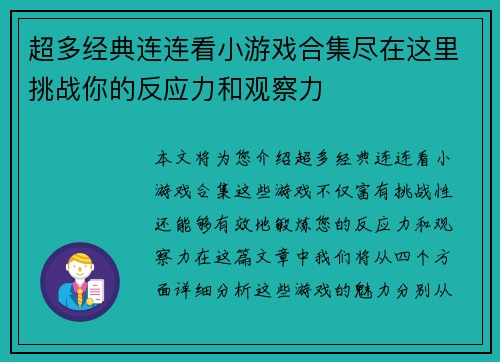 超多经典连连看小游戏合集尽在这里挑战你的反应力和观察力