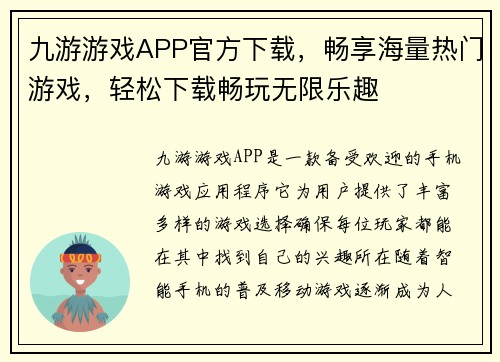 九游游戏APP官方下载，畅享海量热门游戏，轻松下载畅玩无限乐趣