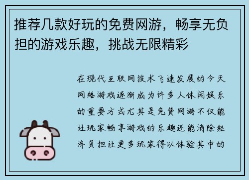 推荐几款好玩的免费网游，畅享无负担的游戏乐趣，挑战无限精彩