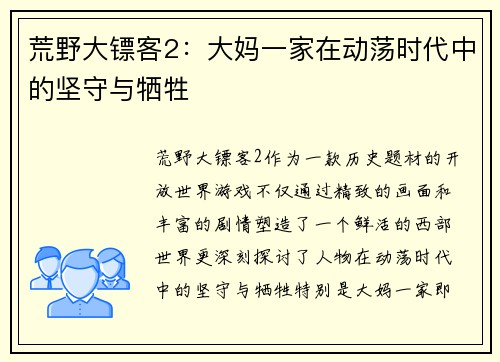 荒野大镖客2：大妈一家在动荡时代中的坚守与牺牲